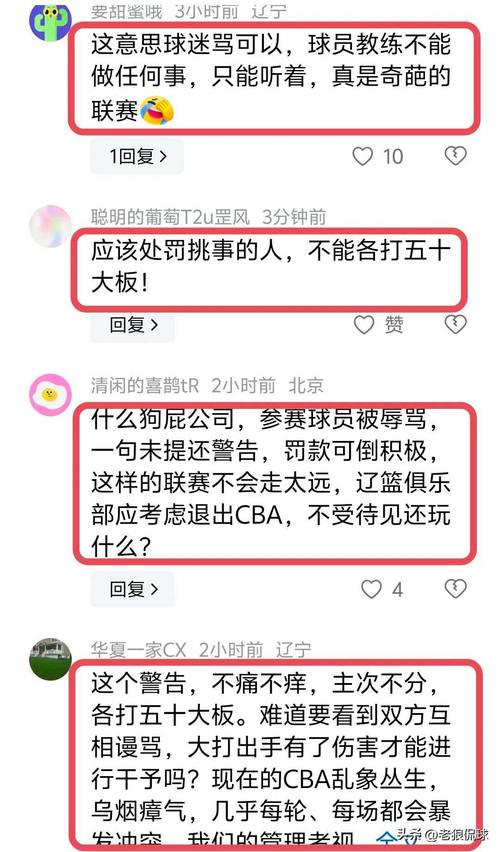 辽宁男篮深夜严正声明