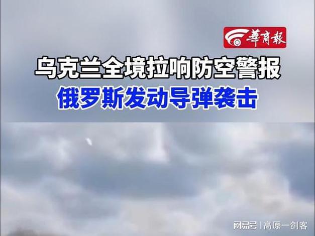 防空警报 临时避难 导弹轨迹 失去的正常生活