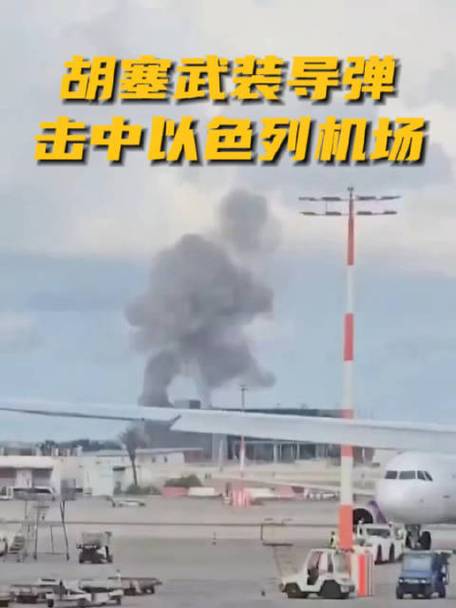胡塞武装证实使用“巴勒斯坦-2”型弹道导弹袭击以色列一机场