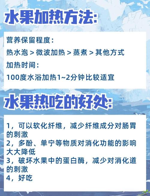 水果不宜加热吃?