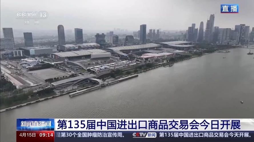 第135届广交会今日开展 总台记者带你现场看亮点→