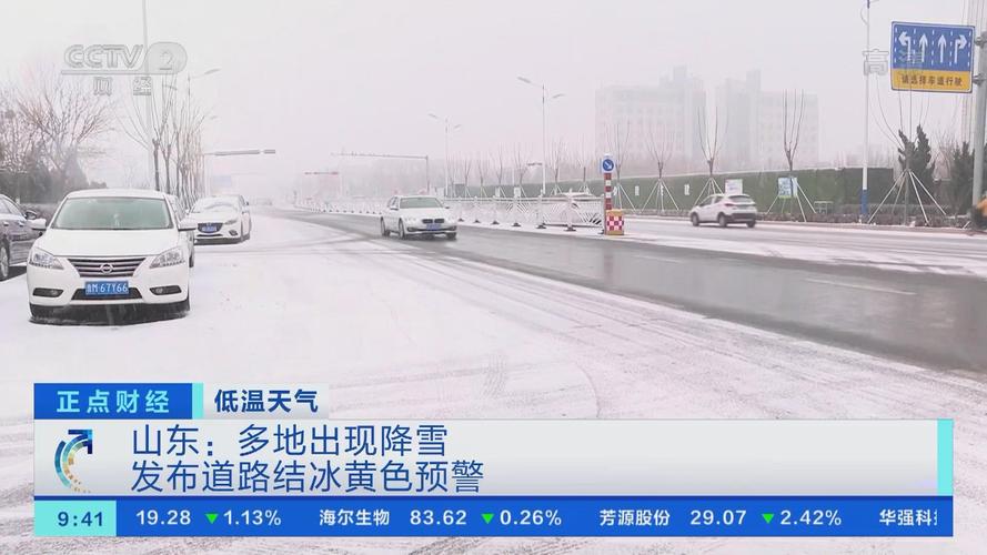 山东省青岛市发布道路结冰黄色预警