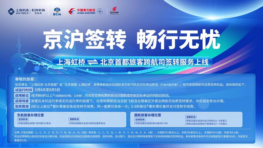 上海推出跨航司退票互认机制，减少消费者出行损失