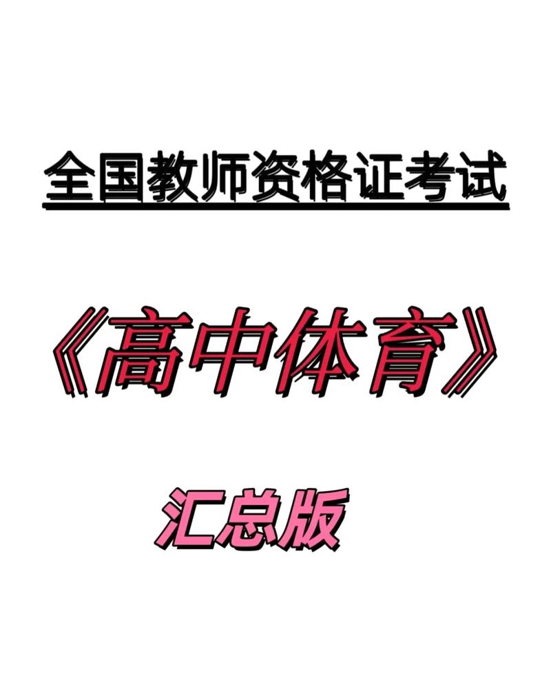 高中体育与健康等5科目学考今起报名