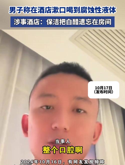网友称在武汉一酒店用矿泉水漱口“有酸味嘴发麻”!涉事酒店:保洁把白醋遗忘在房间