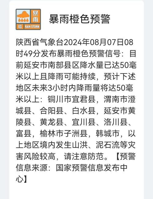 陕西省周至县发布暴雨黄色预警_1