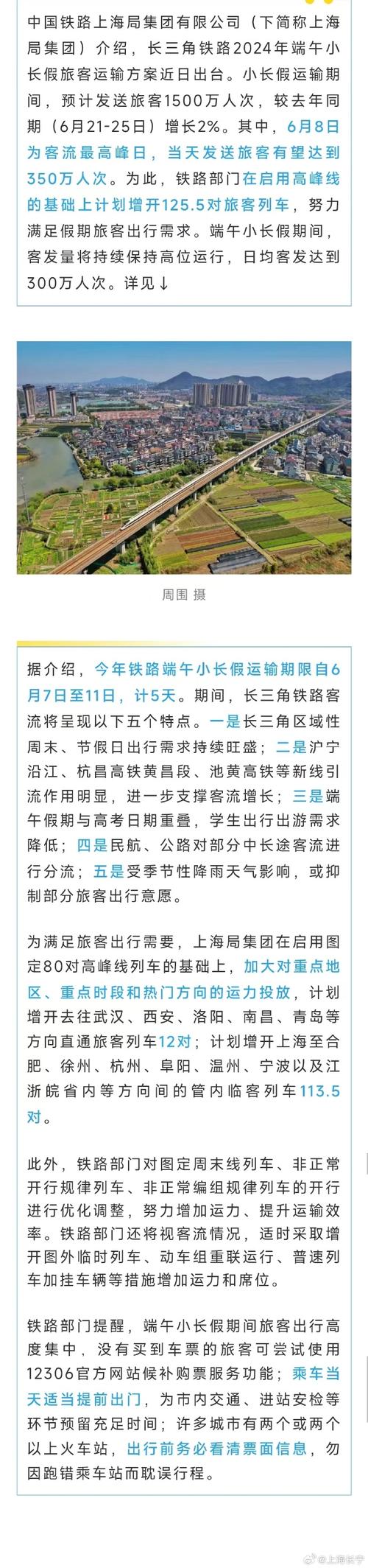 长三角铁路2024年端午小长假运输启动