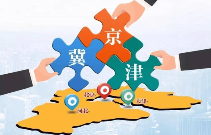 社会组织助力京津冀协同发展