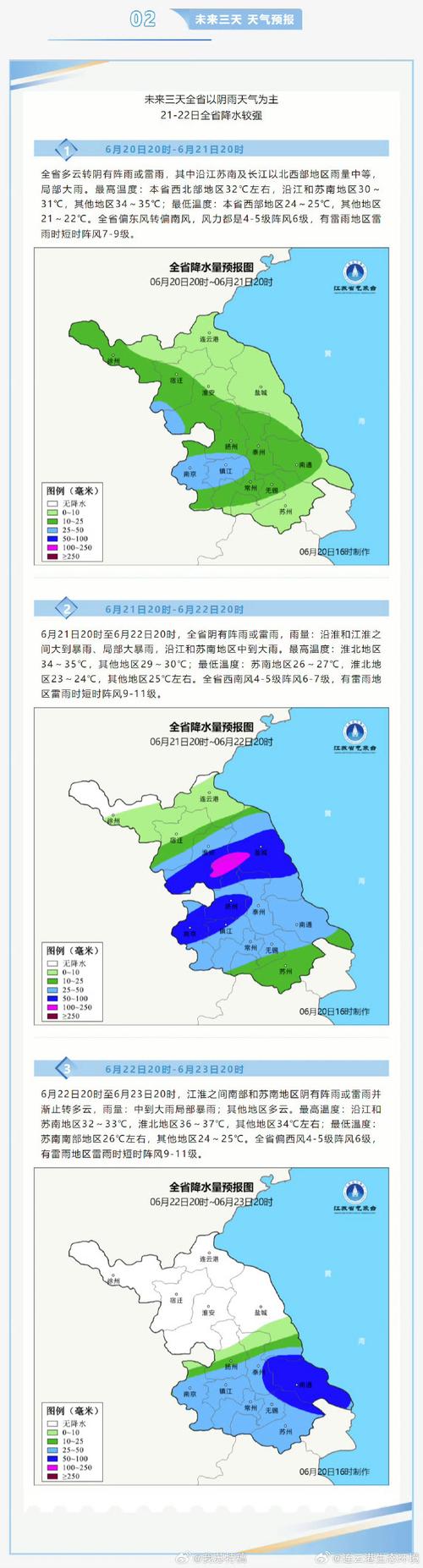 暴雨预警:江苏安徽等13省区市部分地区有大雨或暴雨 局地大暴雨