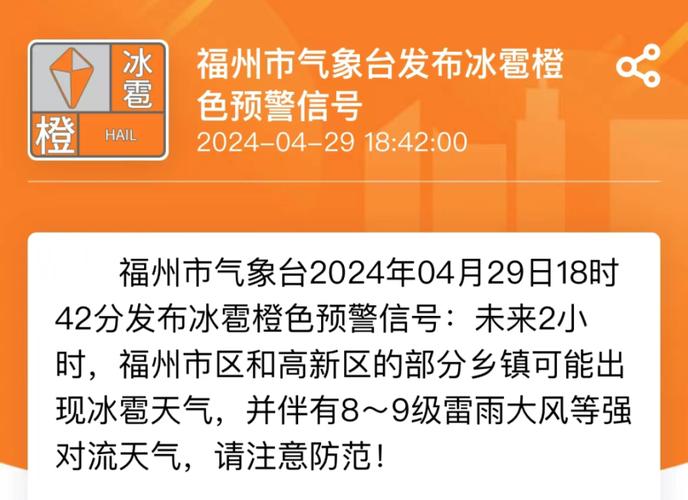 河北省秦皇岛市发布冰雹橙色预警_2