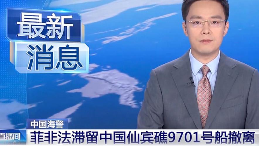 中国海警局新闻发言人就菲非法滞留中国仙宾礁的9701号船撤离发表谈话