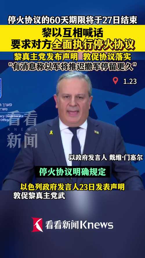 美国起草黎以停火协议草案 双方停火可能性有多大?