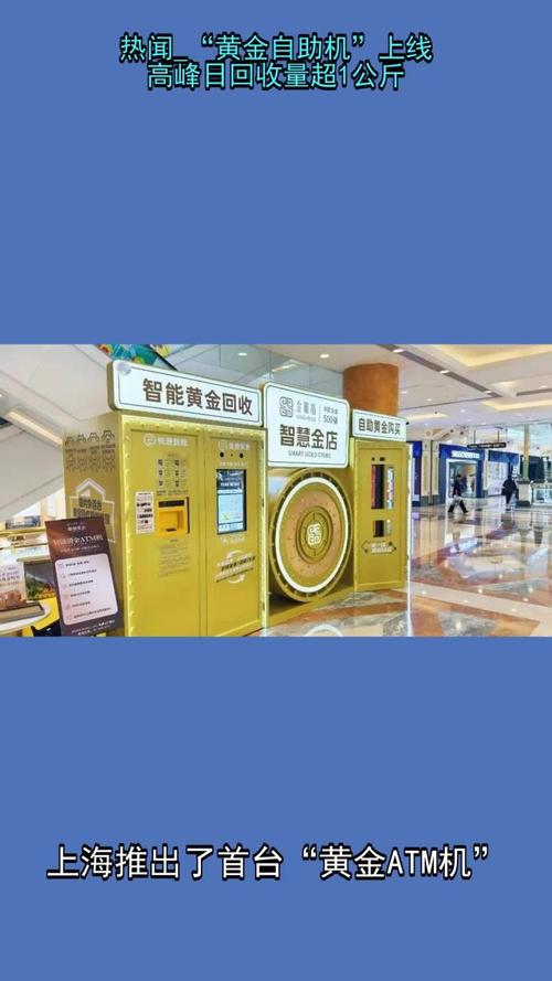 黄金珠宝可一键自助买卖 “智慧金店”落地盐田
