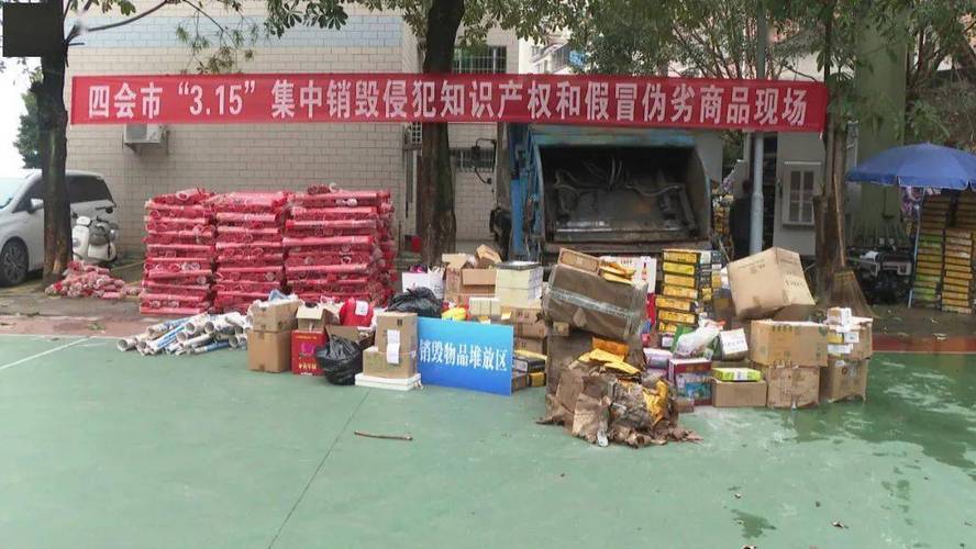 青海省统一销毁货值120余万元的侵权假冒伪劣商品
