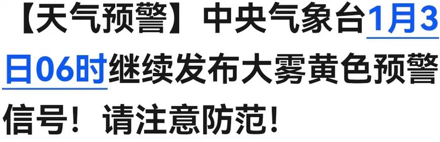 贵州省普安县发布大雾黄色预警_1