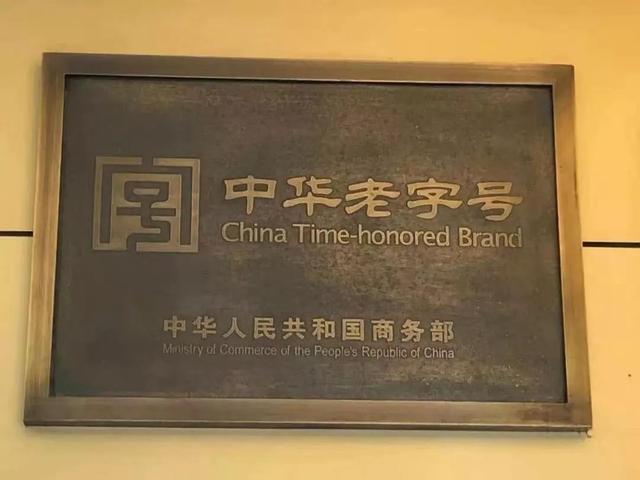 平均“年龄”138岁,“老字号”跟上了生活“节拍”