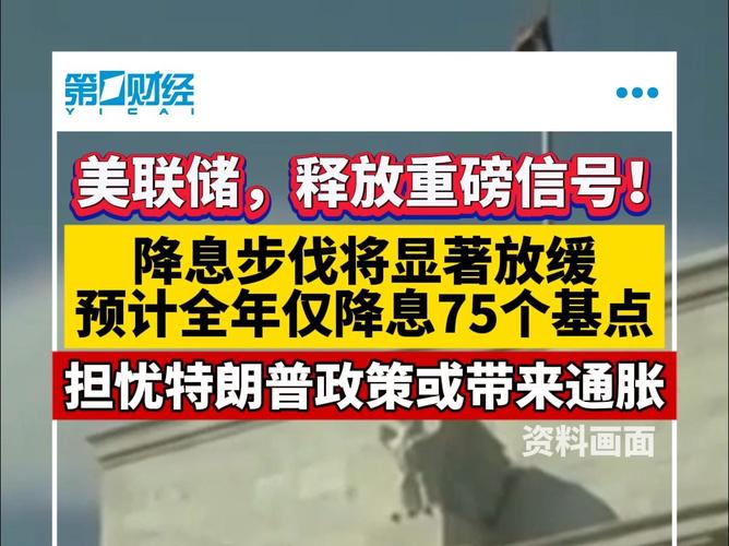 美联储释放重磅信号!首次降息或进一步延后