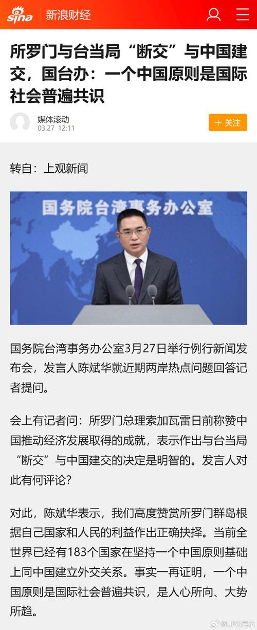 所罗门与台当局“断交”与中国建交 国台办:一个中国原则是国际社会普遍共识