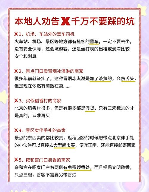 旅游如何“避坑”?这份指南请收好