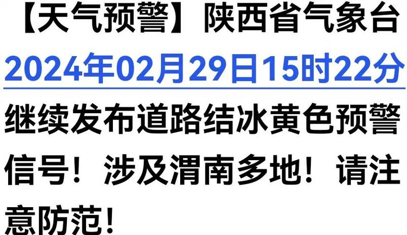 青海省甘德县发布道路结冰黄色预警_7