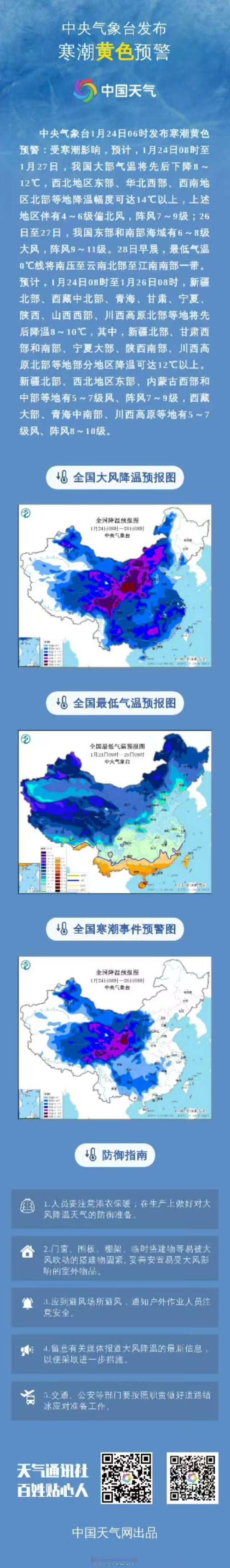 安徽省巢湖市发布寒潮黄色预警