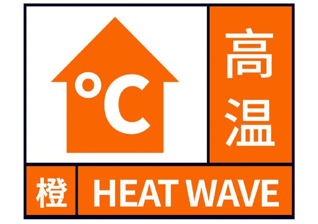 福建省顺昌县发布高温橙色预警_1