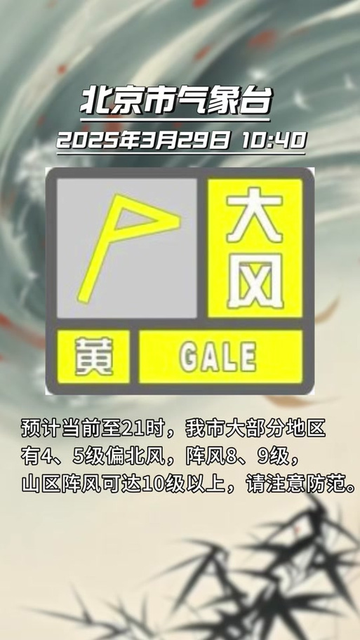 北京市密云区发布大风黄色预警_1