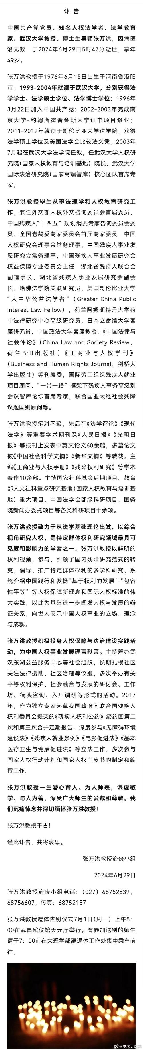 知名人权法学者张万洪因病逝世