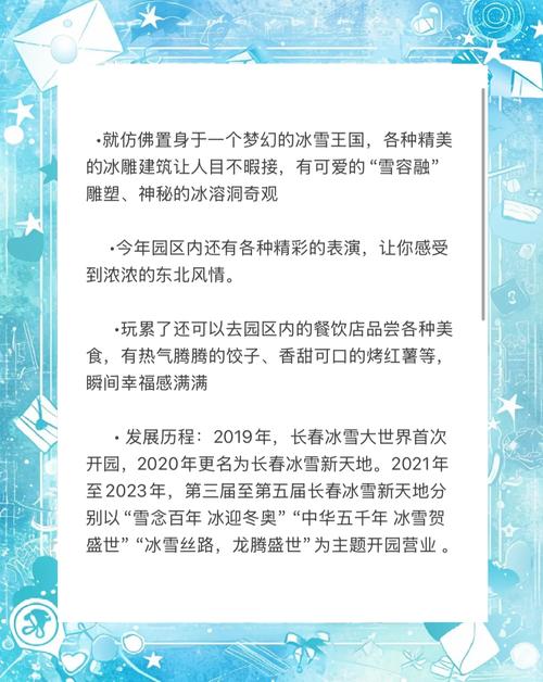长春冰雪新天地发布重要公告