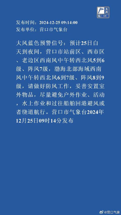 辽宁省灯塔市发布大风蓝色预警_9