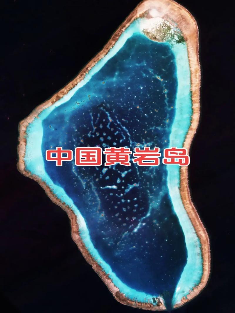转存珍藏!中国黄岩岛高清大图来了