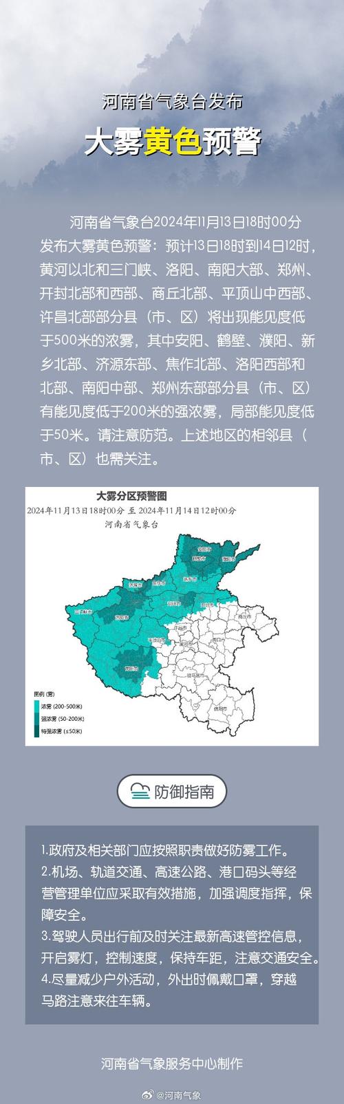 湖南省武陵源区发布大雾黄色预警_1