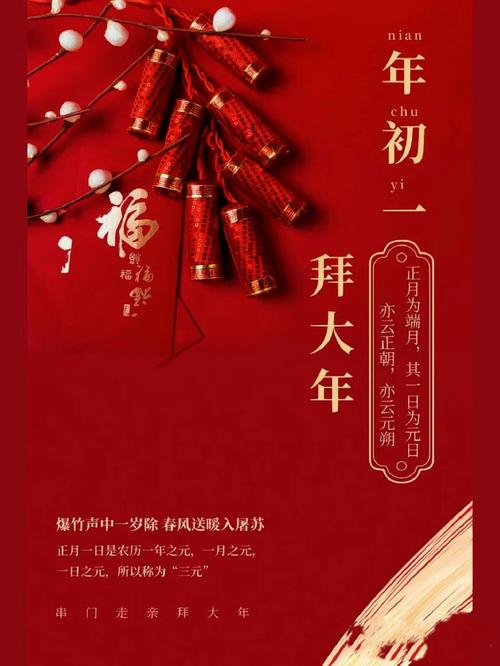 大年初一拜新年 喜气迎门祥瑞至