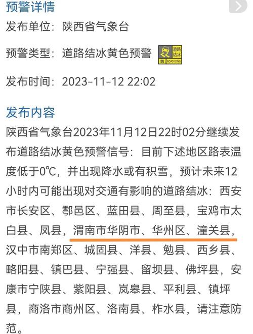 陕西省榆阳区发布道路结冰黄色预警