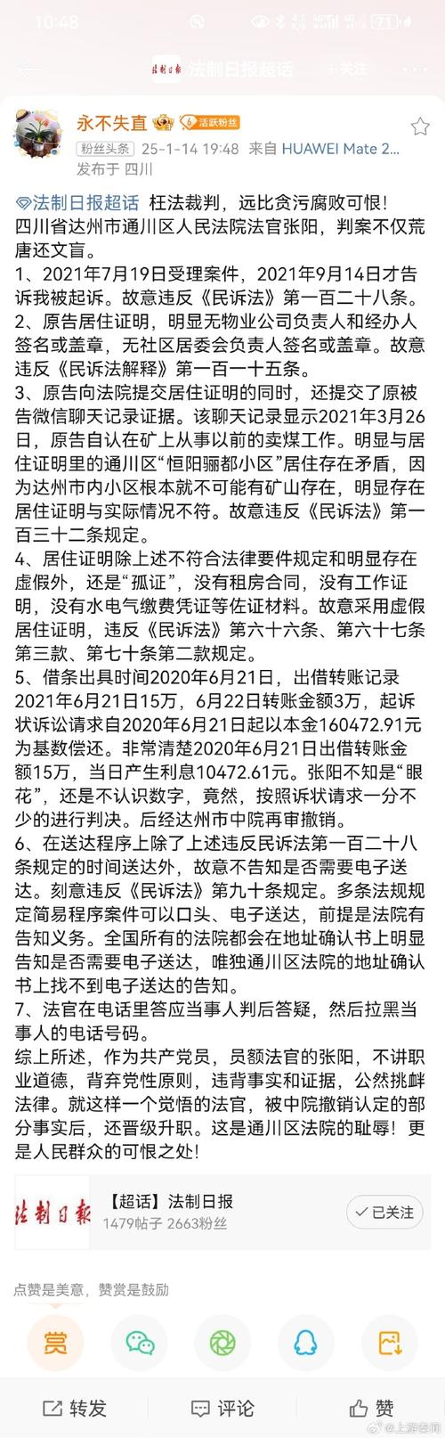 编造“开州高桥镇又发生疫情” 重庆一网民被行政处罚