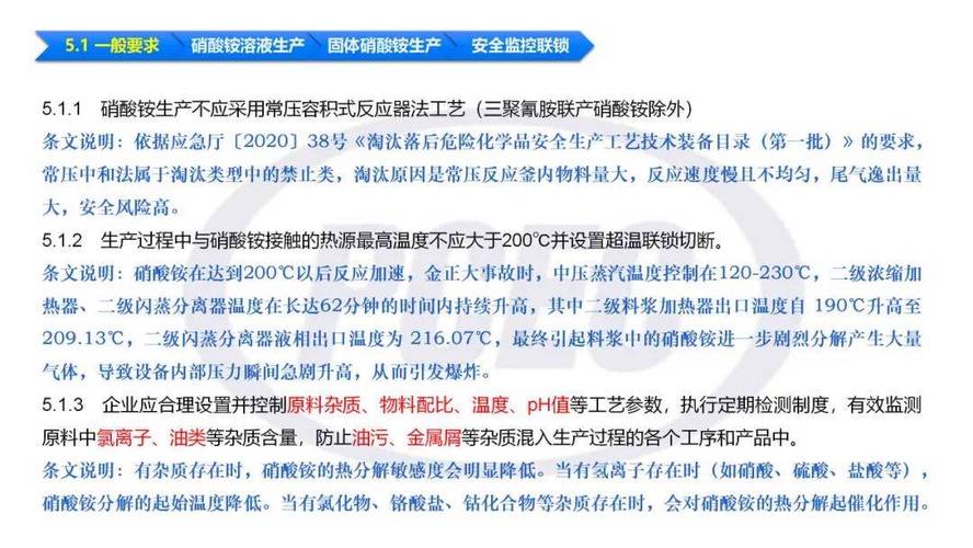 强制性国家标准《硝酸铵安全技术规范》发布