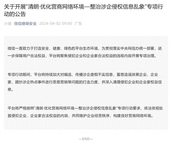 整治涉企网络侵权信息乱象,中央网信办再出手!