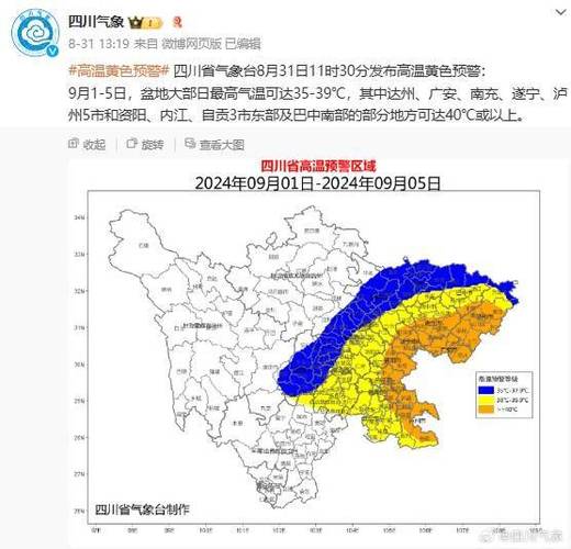 高温黄色预警:湖北湖南江西四川重庆部分地区最高温37至39℃