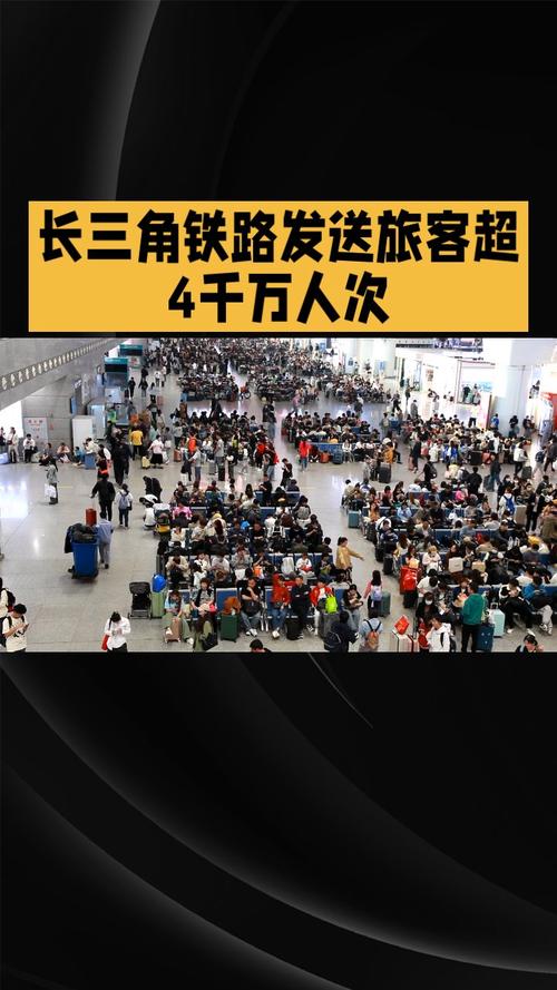 长三角铁路发送旅客创纪录