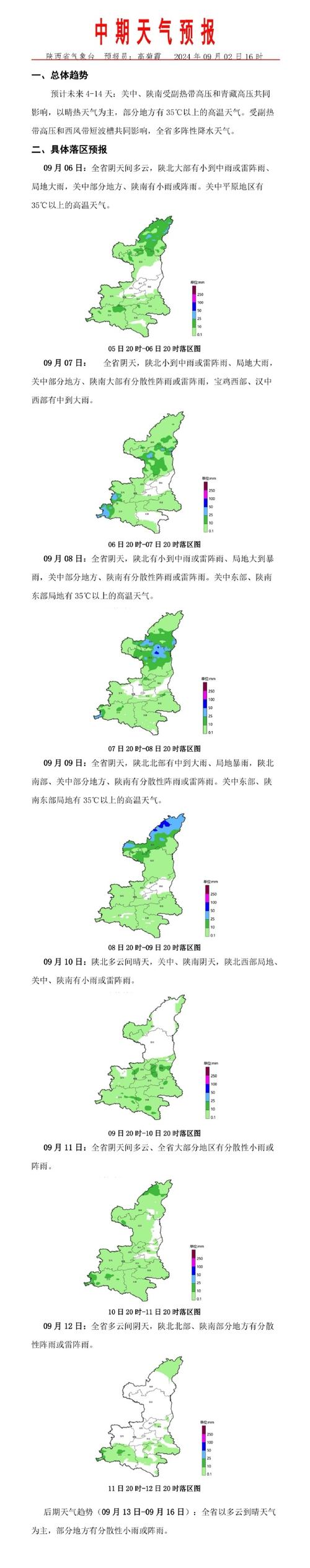 陕西再迎大风降温天气 明后天关中大部最高温重回冰点或以下