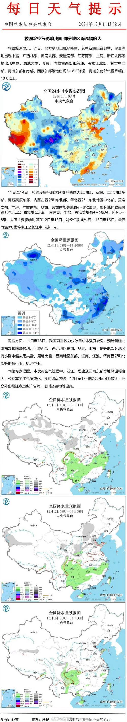 较强冷空气将影响长江中下游以北地区
