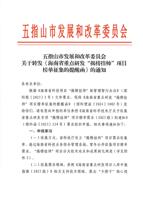 海南省旅文厅征集2024年第一批“揭榜挂帅”剧目 最高补贴不超过100万元
