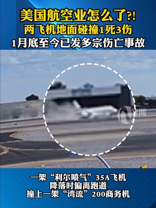 美联航两架飞机在旧金山国际机场发生剐蹭