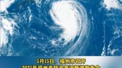 福建省福清市发布台风蓝色预警