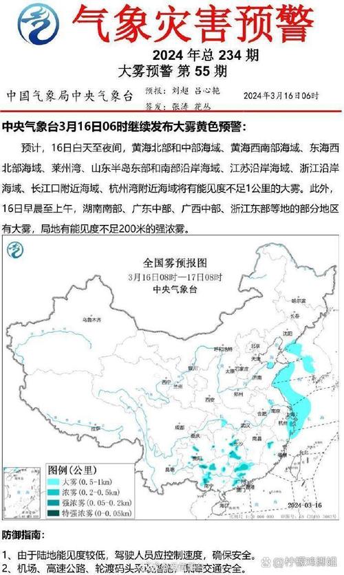 江苏省泰州市发布大雾黄色预警
