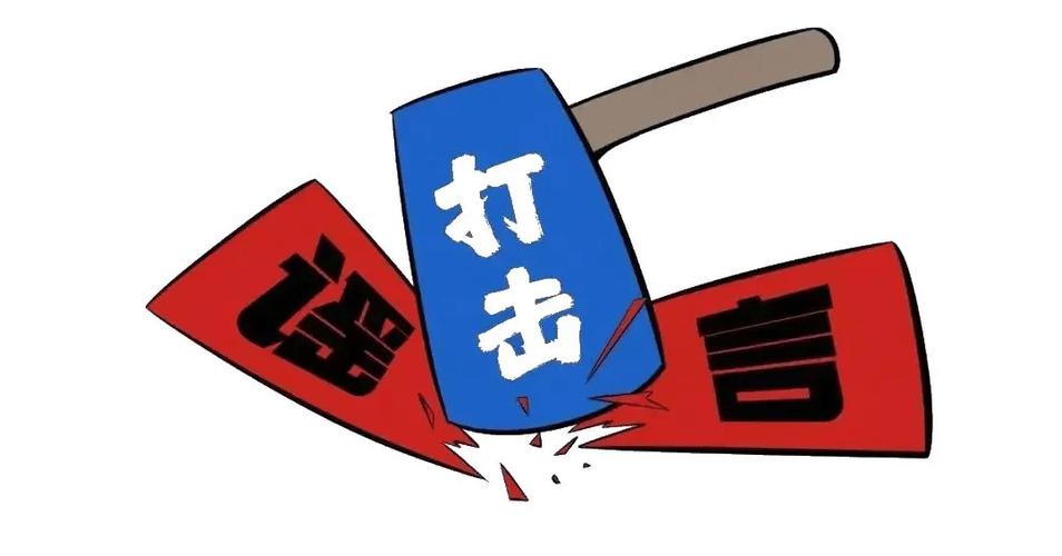 网络散播谣言 两男子被行政处罚