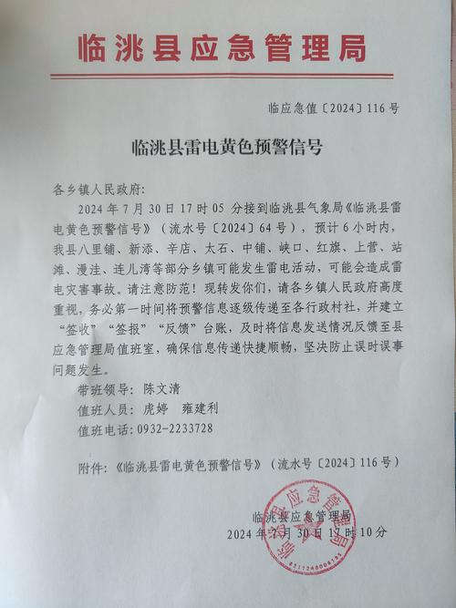 辽宁省义县发布雷电黄色预警