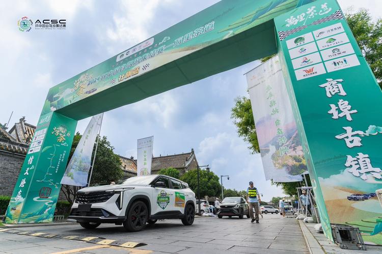 2024环中国自驾游集结赛-万里茶道五峰站发车