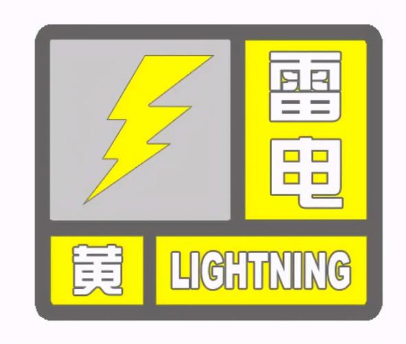 河北省青县发布雷电黄色预警_1