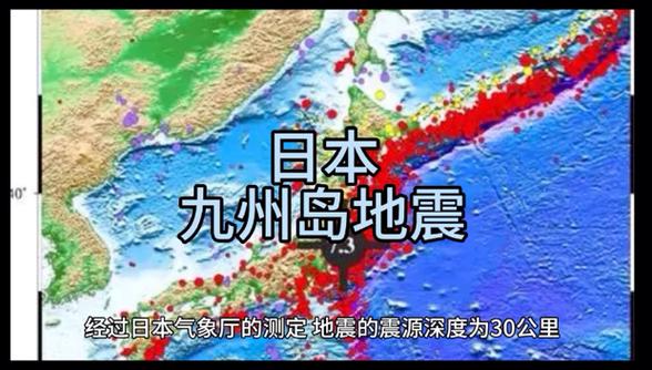 日本九州岛发生5.3级地震 震源深度10公里